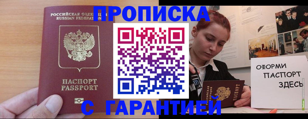 прописка в Петушках